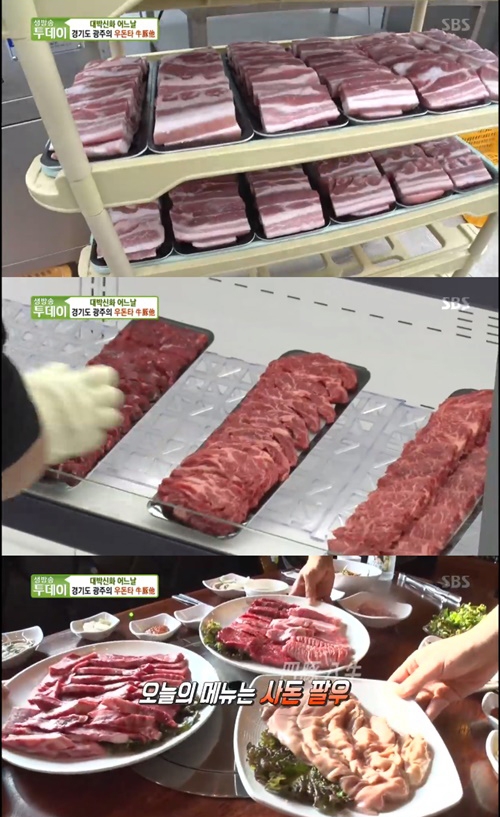 경기도 광주 소재 ‘우돈타’가 보는이들을 군침돌게 한다 / 출처 에스비에스화면