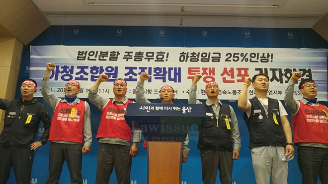 6월 11일 울산시청프레스센터에서 기자회견을 열어 하청조합원 조직확대 투쟁을 선포하고 있다.(사진제공=민주노총울산본부)