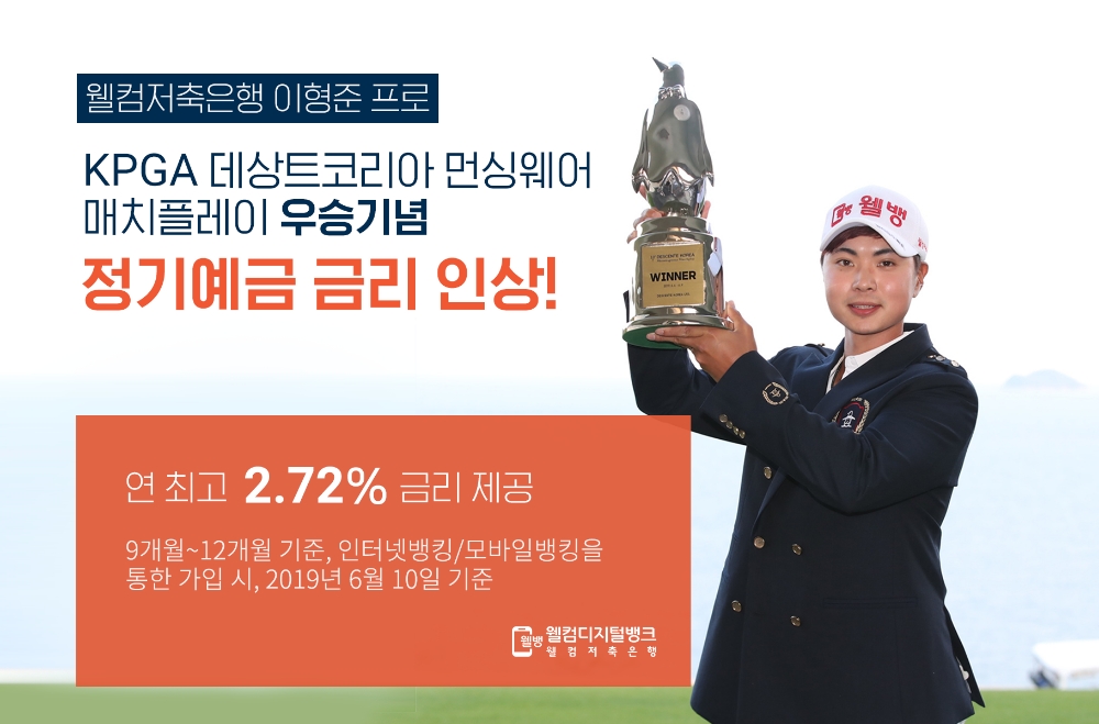 웰컴저축銀, UCC 공모전 머니챌린지 2차 심사 돌입