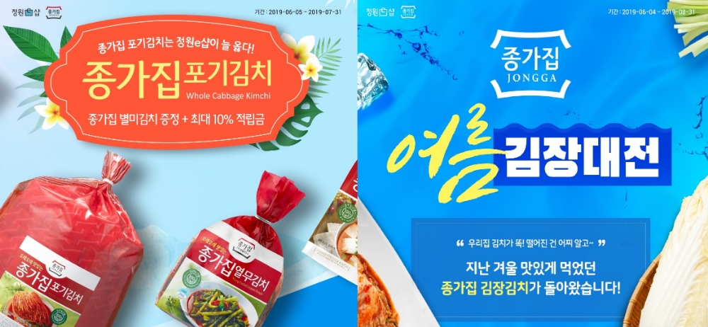 대상㈜ 종가집, 정원e샵에서 별미김치 기획전·여름 김장대전 동시 진행