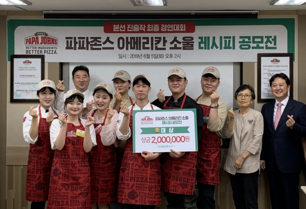 파파존스 피자, ‘아메리칸 소울 레시피 공모전’ 시상