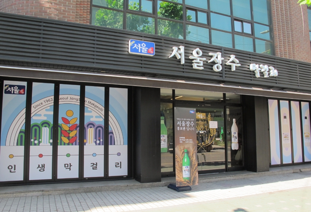서울장수, 망원 사옥에 ‘막걸리 체험관’ 오픈