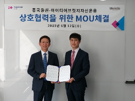 흥국증권과 아이디어브릿지의 업무협약 기념사진. 사진=흥국증권