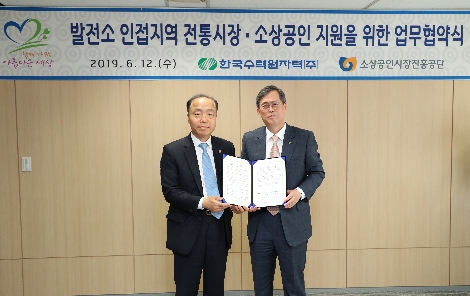 정재훈 한수원 사장(오른쪽)과 조봉환 소진공 이사장이 업무협약을 맺고 기념촬영을 하고 있다. 사진=한국수력원자력