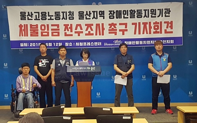 체불임금 전수조사 촉구 기자회견을 열고 있다.(사진제공=공공운수노조울산본부)