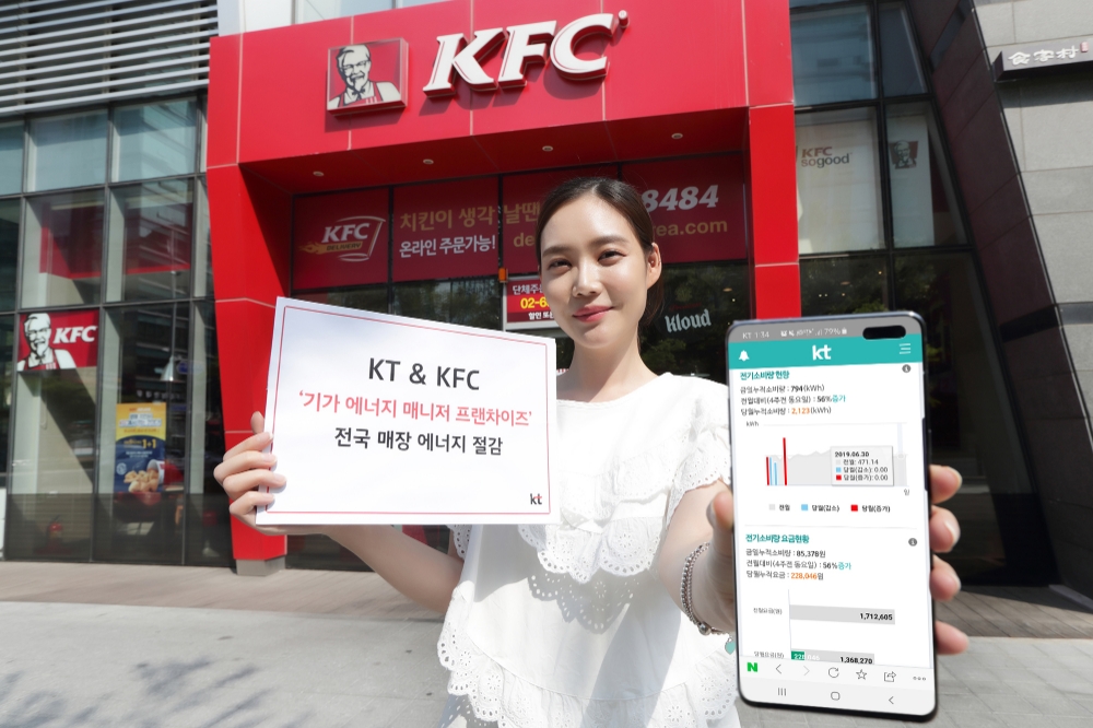 KFC, 국내 외식업계 최초로 KT와 ‘기가에너지매니저 프랜차이즈’ 계약