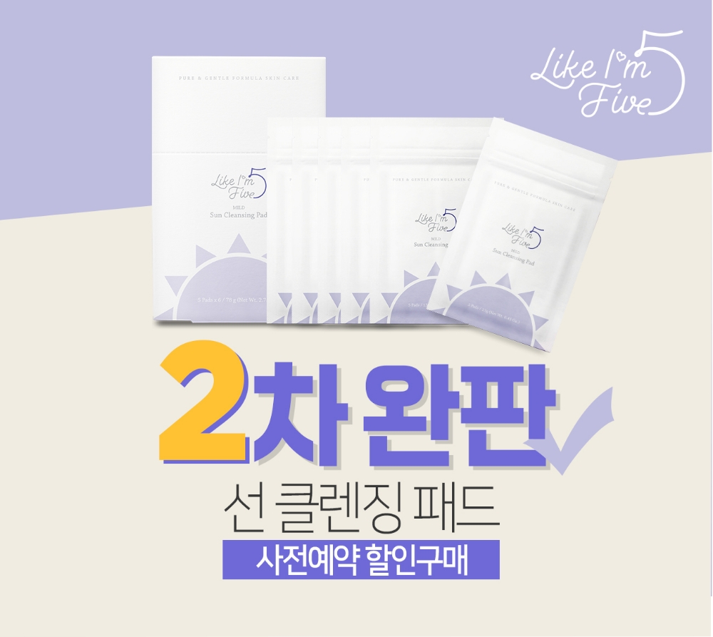 라이크아임파이브, ‘마일드 선 클렌징 패드’ 2차 완판 기록