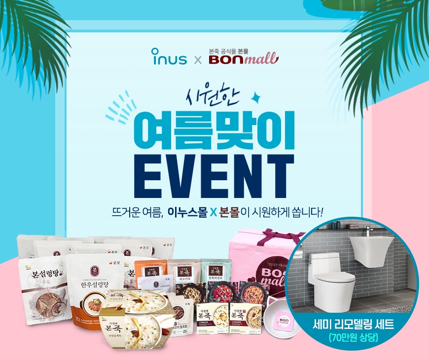 본아이에프 본몰, 이누스바스 제휴 이벤트 진행