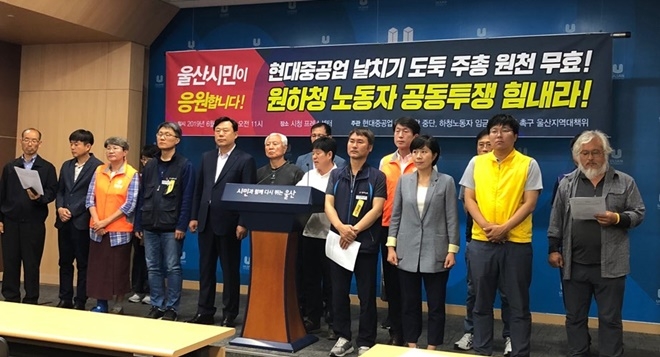 6월 13일 오전 울산시청프레스센터에서 기자회견을 열어 현대중공업 날치기 도둑 주총 원천무효를 주장하고 있다.(사진제공=민주노총울산본부)