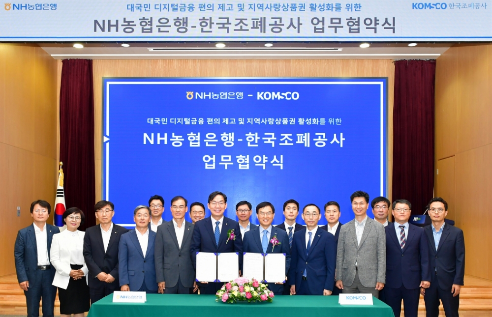 NH농협은행, 한국조폐공사와 지역사랑상품권 활성화를 위한 업무협약 체결