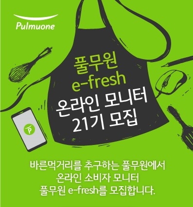 풀무원, 온라인 모니터 요원 ‘e-fresh’ 21기 모집