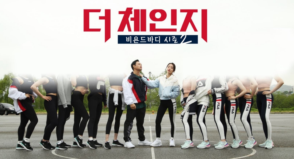 휠라 핏(FILA FIT) 모델 선발대회 ‘비욘드 바디 시즌2:더 체인지’ 실시