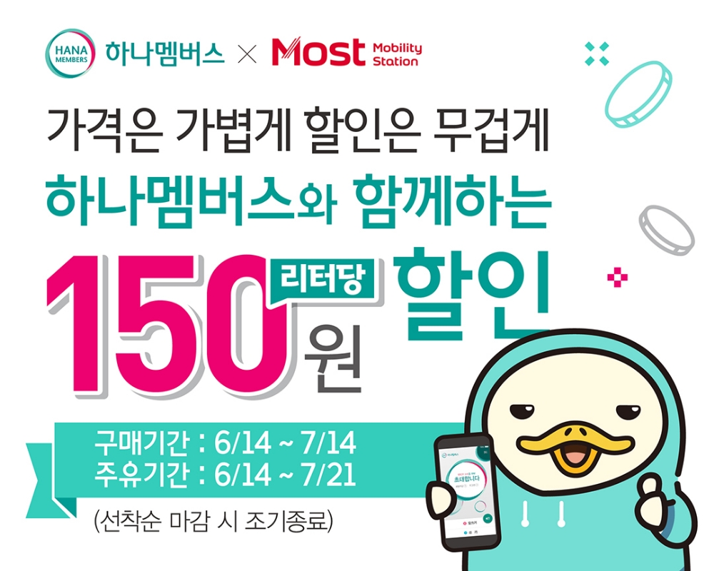 모스트 하나멤버스 이벤트 메인.(이미지=SK네트웍스)