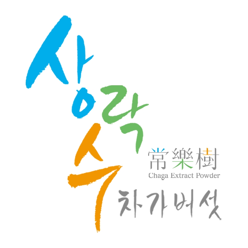 상락수차가버섯, 스마트폰 앱 주문 시 1만원 할인쿠폰 제공