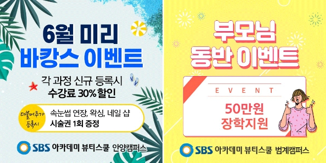 안양미용학원, SBS아카데미 뷰티스쿨 안양캠퍼스 네일아트 드릴 특강 개강