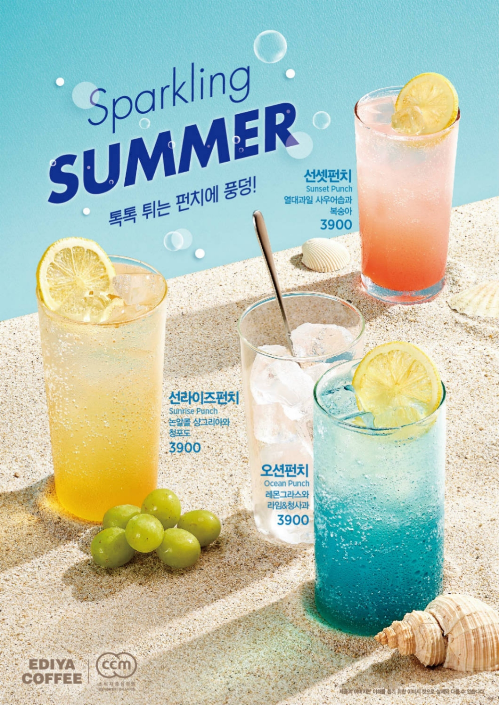 이디야커피, 무더위 겨냥 에이드 신제품 펀치 3종 출시