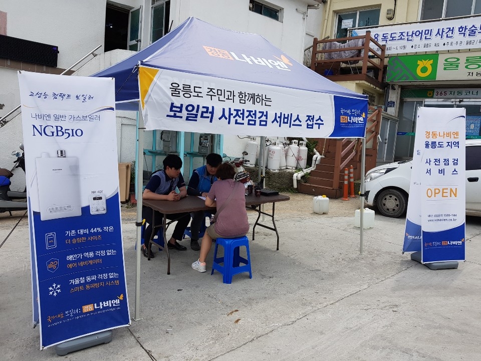 경동나비엔, 업계 최초 울릉도 보일러 사전점검 서비스 실시