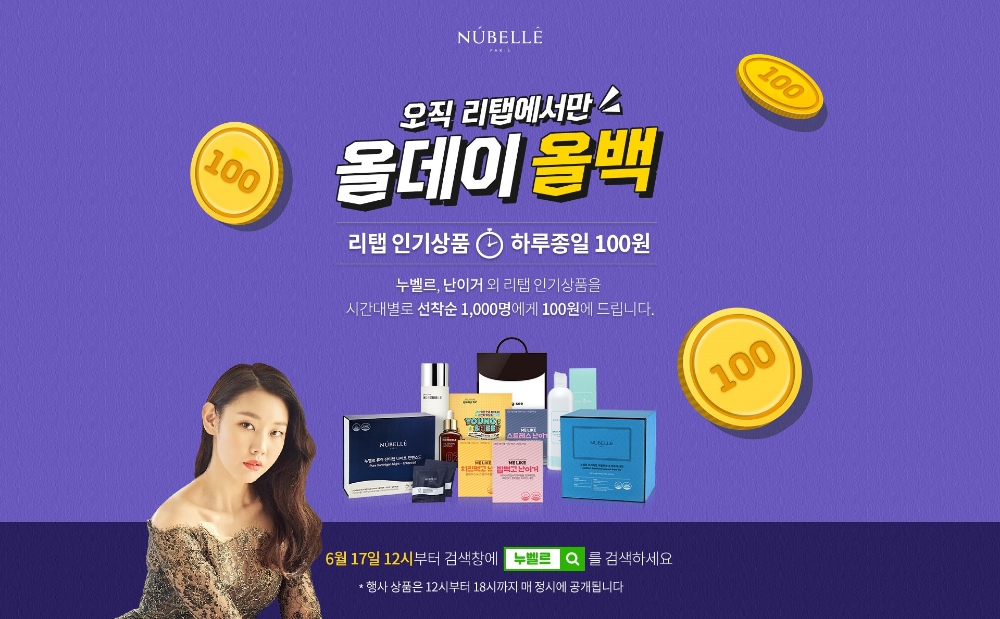 누벨르, 올데이 올백 이벤트 실시