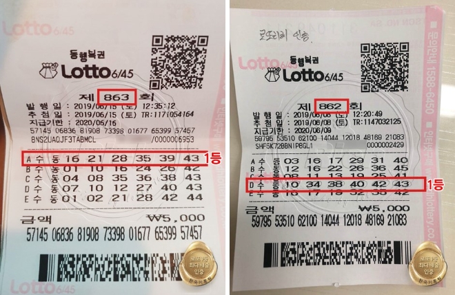 로또리치 1등 99번째 배출, 2주합산 50억 당첨