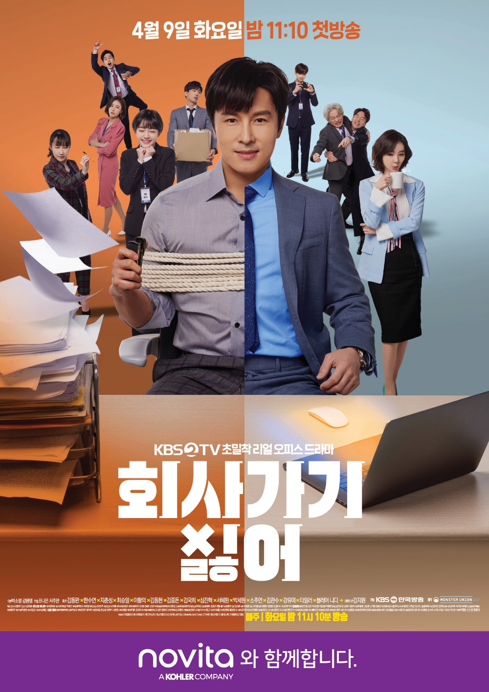 콜러노비타, 오피스드라마 '회사 가기 싫어'에 비데 협찬