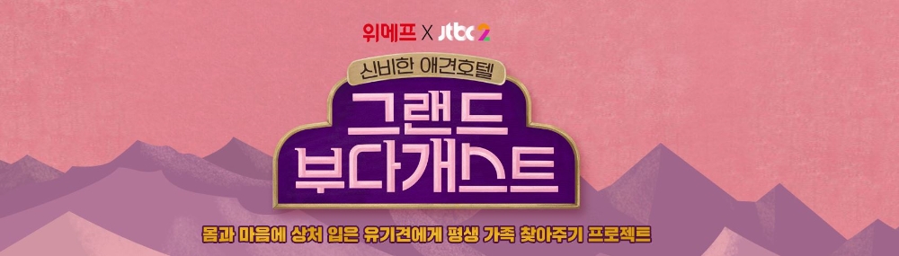(사진=위메프)