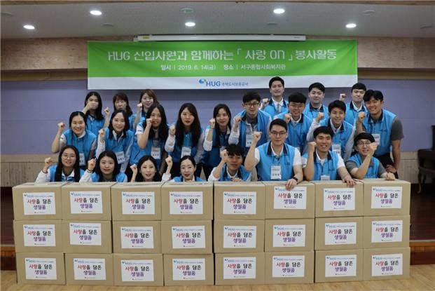 ▲ 지난 14일, 부산 서구종합사회복지관에서 2019년 HUG 신입사원들이 “사랑 ON” 봉사활동 기념촬영을 하고 있다.(사진=HUG)