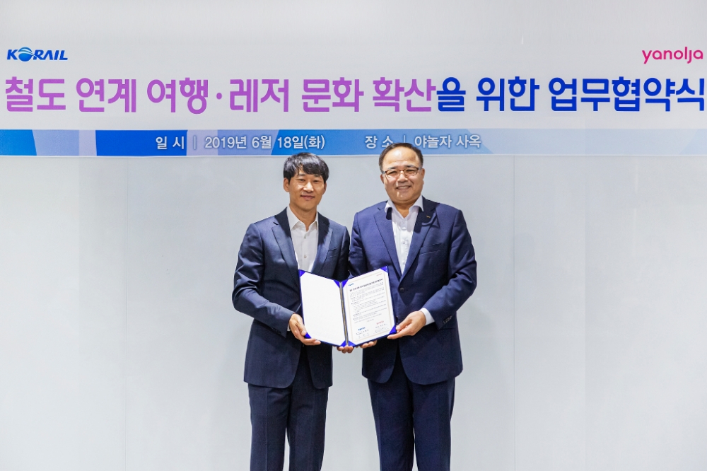 야놀자, 코레일과 여행·레저 문화 확산 위한 업무협약 체결