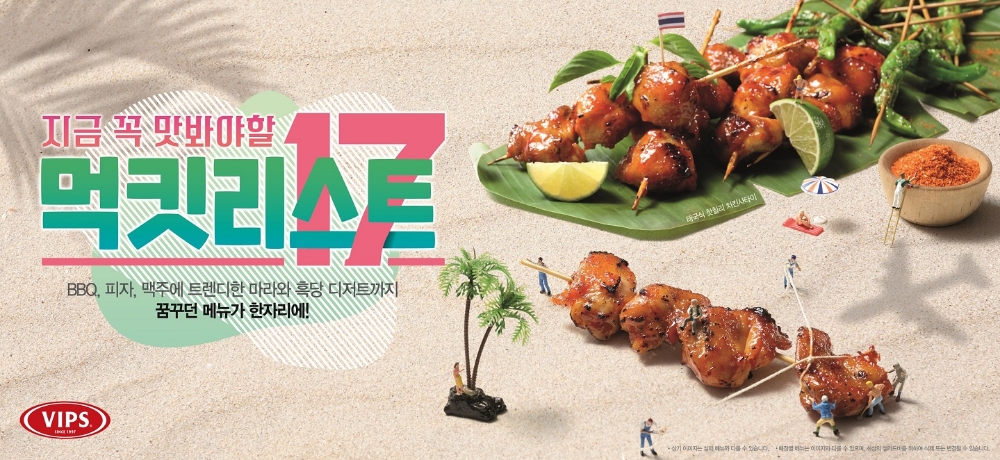 CJ푸드빌 빕스, ‘먹킷리스트’ 출시