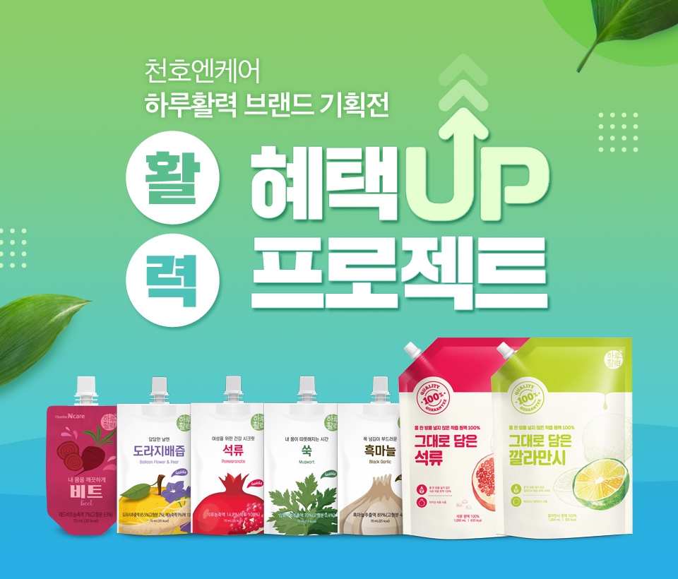 천호엔케어, ‘1천만팩 판매 돌파’ 하루활력 혜택 UP 이벤트 진행