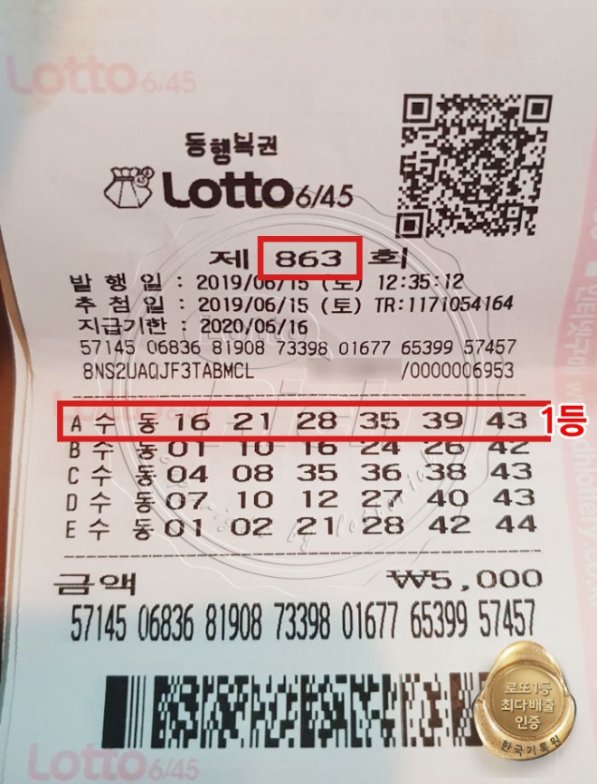 '반지하 서민 탈출합니다' 30대 남성 로또 28억 당첨사연