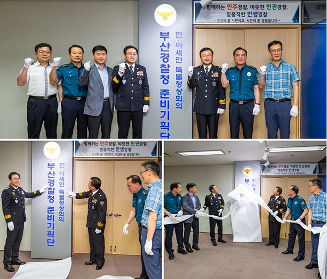부산경찰청 경호경비 준비기획단 현판 제막식을 갖고 기념촬영.(사진제공=부산경찰청)
