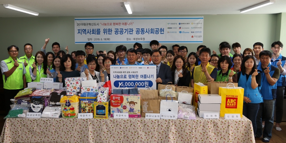 한국가스공사(사장 직무대리 김영두)는 지난 18일 대구 혁신도시 8개 공공기관과 합동으로 지역 취약계층 아동을 위한 ‘나눔으로 행복한 여름나기 행사’를 가졌다고 밝혔다.(사진=한국가스공사)