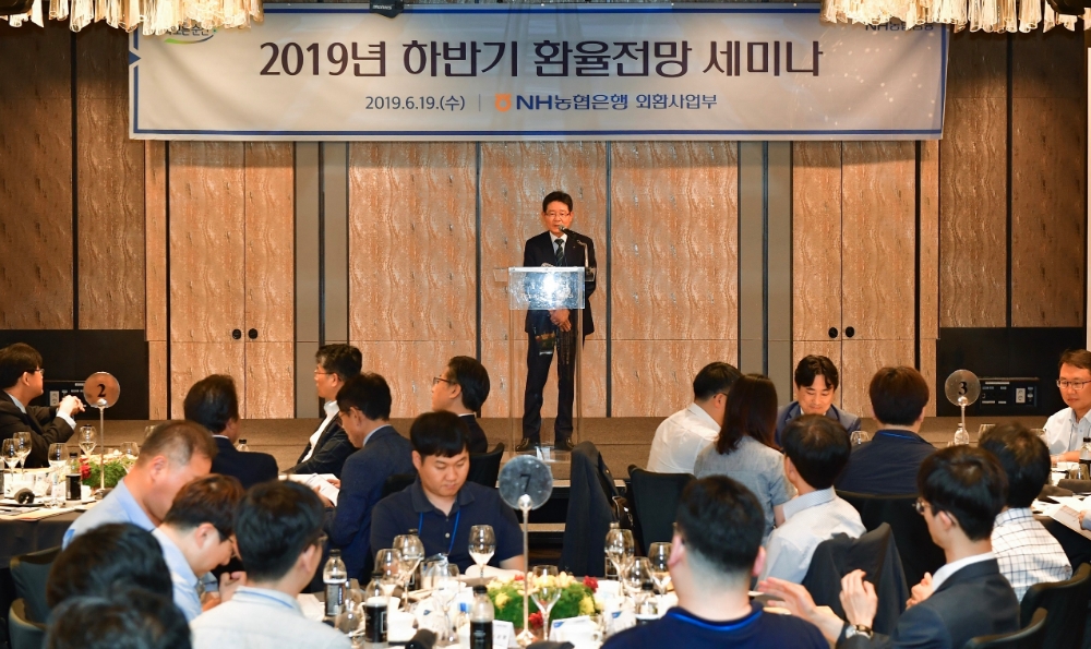 NH농협은행, 2019년 하반기 환율전망 세미나 개최