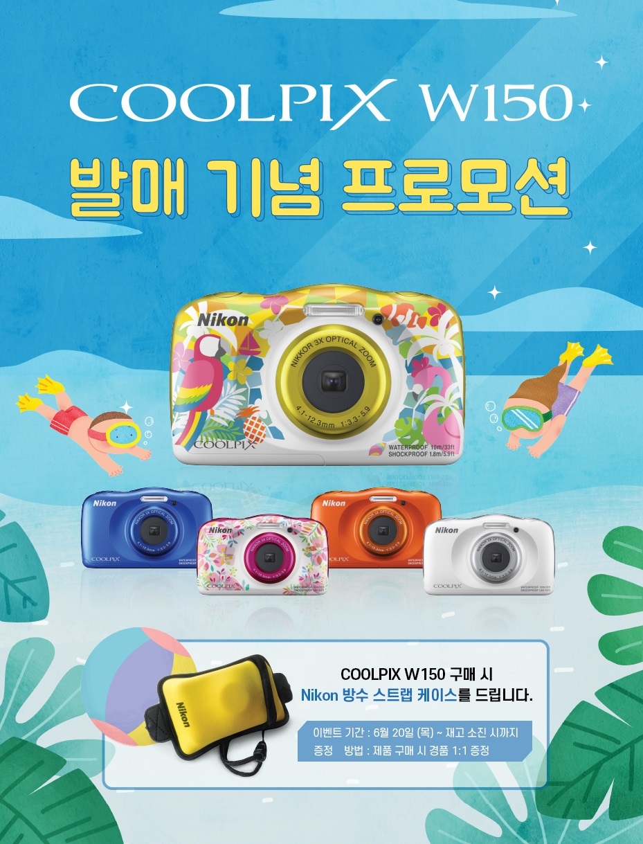 니콘이미징코리아, COOLPIX W150 발매 프로모션 진행