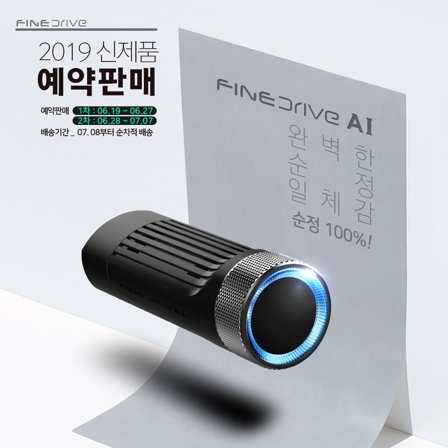 스틱형 인공지능 내비 ‘파인드라이브 AI’ 예약판매 이벤트 실시