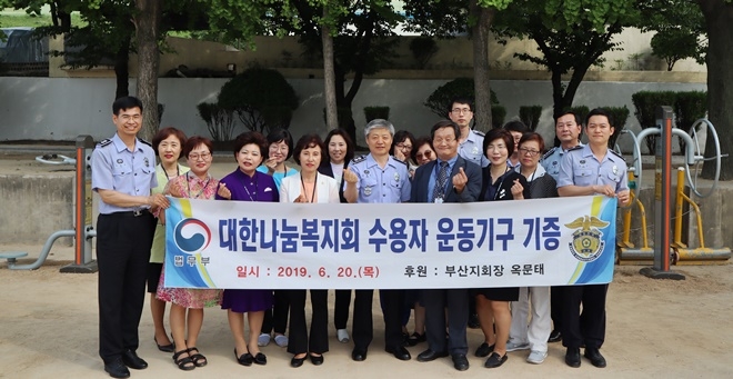 대한나눔복지회가 수용자 운동기구를 기증하고 기념촬영.(사진제공=부산구치소)