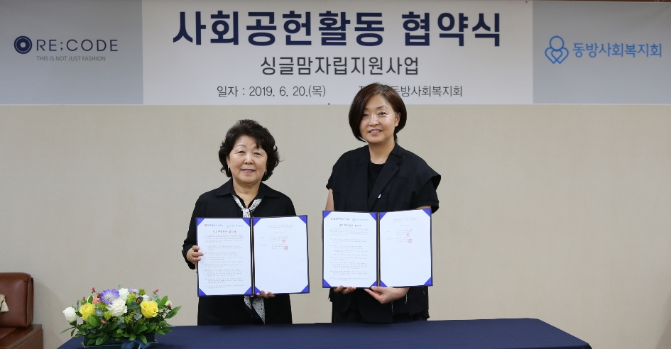 20일 동방사회복지회 본회에서 진행된 래코드-동방사회복지회의 미혼양육모와 가정을 위한 사회공헌활동 업무 협약식에서 김진숙 회장(왼쪽)과 코오롱FnC의 한경애 전무(오른쪽)가 기념사진을 촬영하고있다. (사진=코오롱FnC)