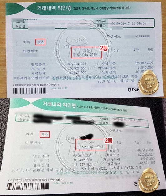 로또 863회 수동 2등 당첨자 후기 보니