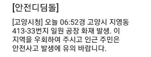 불로 인해 실검 등장...고양시 지영동, 화들짝 놀란 많은 이들