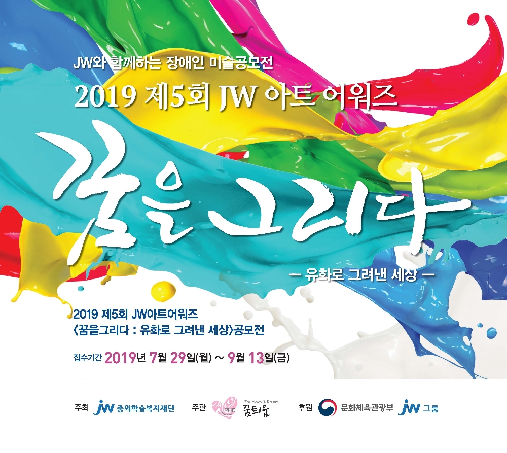 (사진=JW그룹)