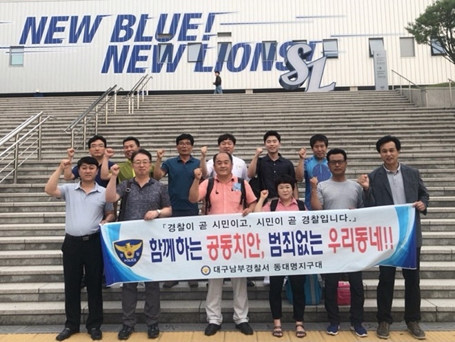 민·경공동체 치안활동을 벌이고 기념촬영.(사진제공=대구남부경찰서)