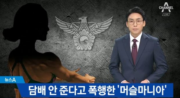 어쩌다 사회면에....피트니스 모델, 엽기적 몹쓸짓