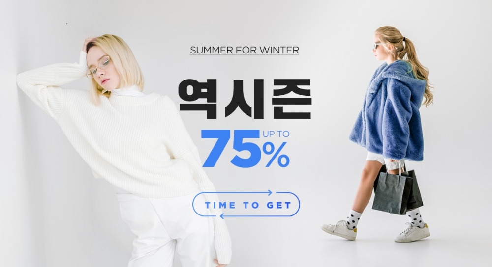 11번가, 역시즌 프로모션 시작