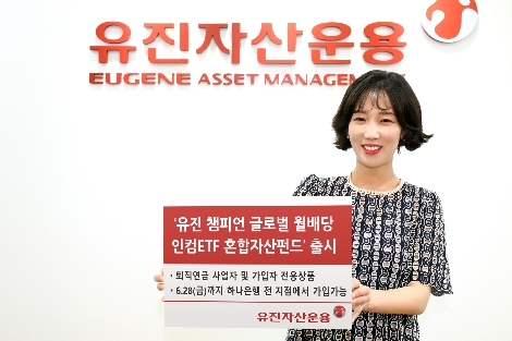 유진자산운용이 출시한 글로벌 펀드 안내 이미지. 사진=유진자산운용