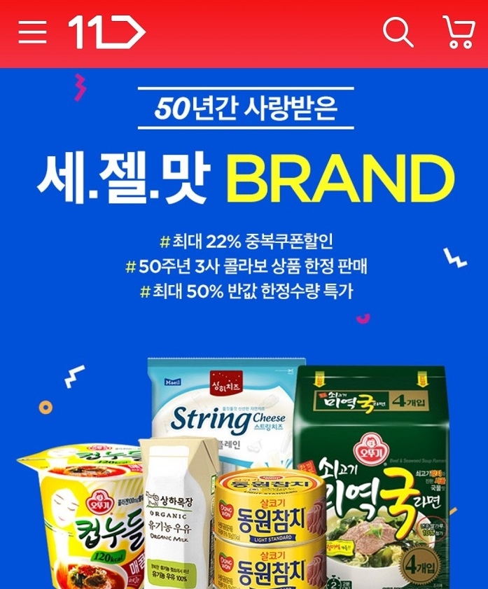 11번가, 동원-매일유업-오뚜기 ‘3사 콜라보 상품’ 한 번에 배송