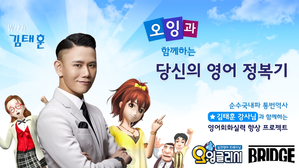 한빛소프트, 일반인 '리얼’ 영어정복 스토리 선보인다