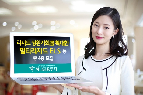 하나금융투자가 모집하는 ELS 등 4종 안내 이미지. 사진=하나금융투자