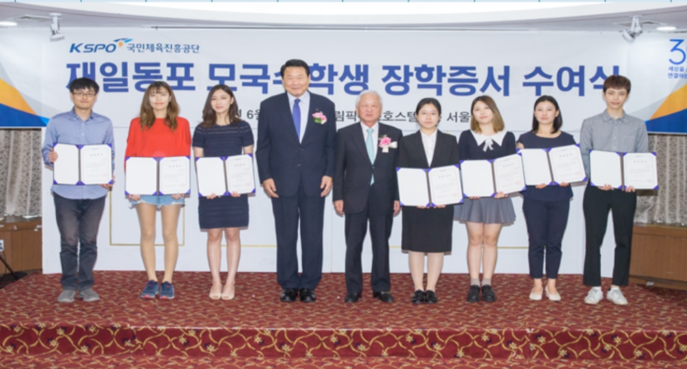 좌로부터 조재기 국민체육진흥공단 이사장과 여건이 재일본대한민국민단 단장과 장학생들. (사진=국민체육진흥공단)