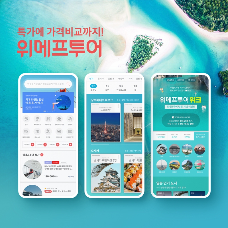 (사진=위메프)