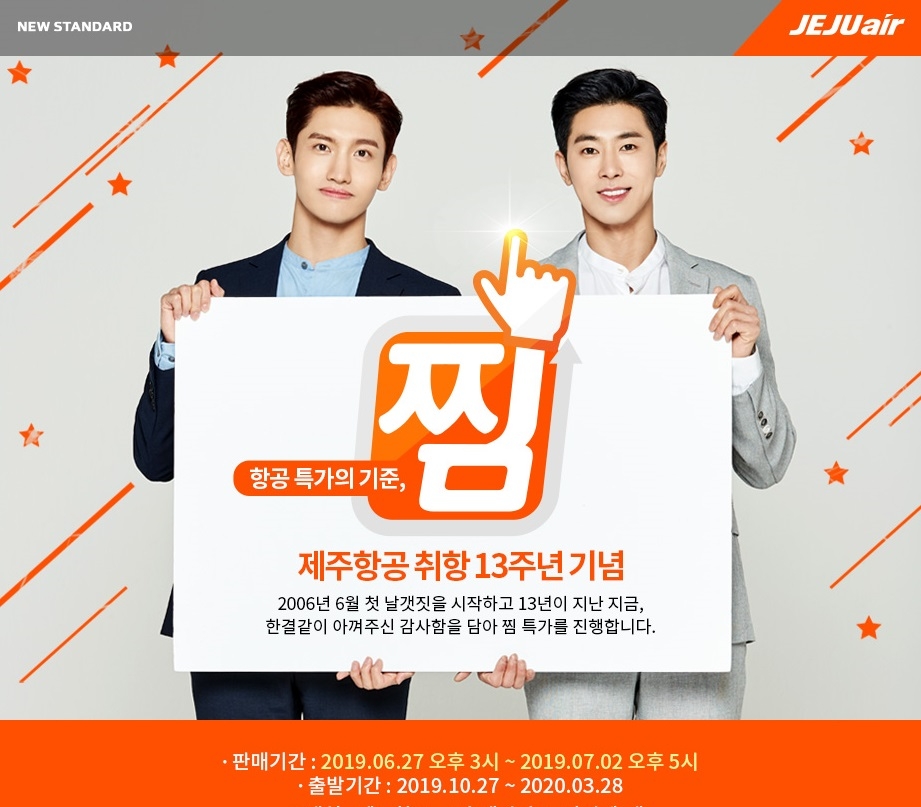 (사진=제주항공)